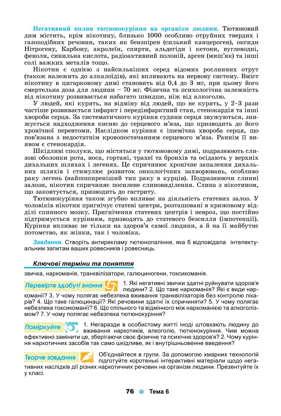 Мініатюра 76