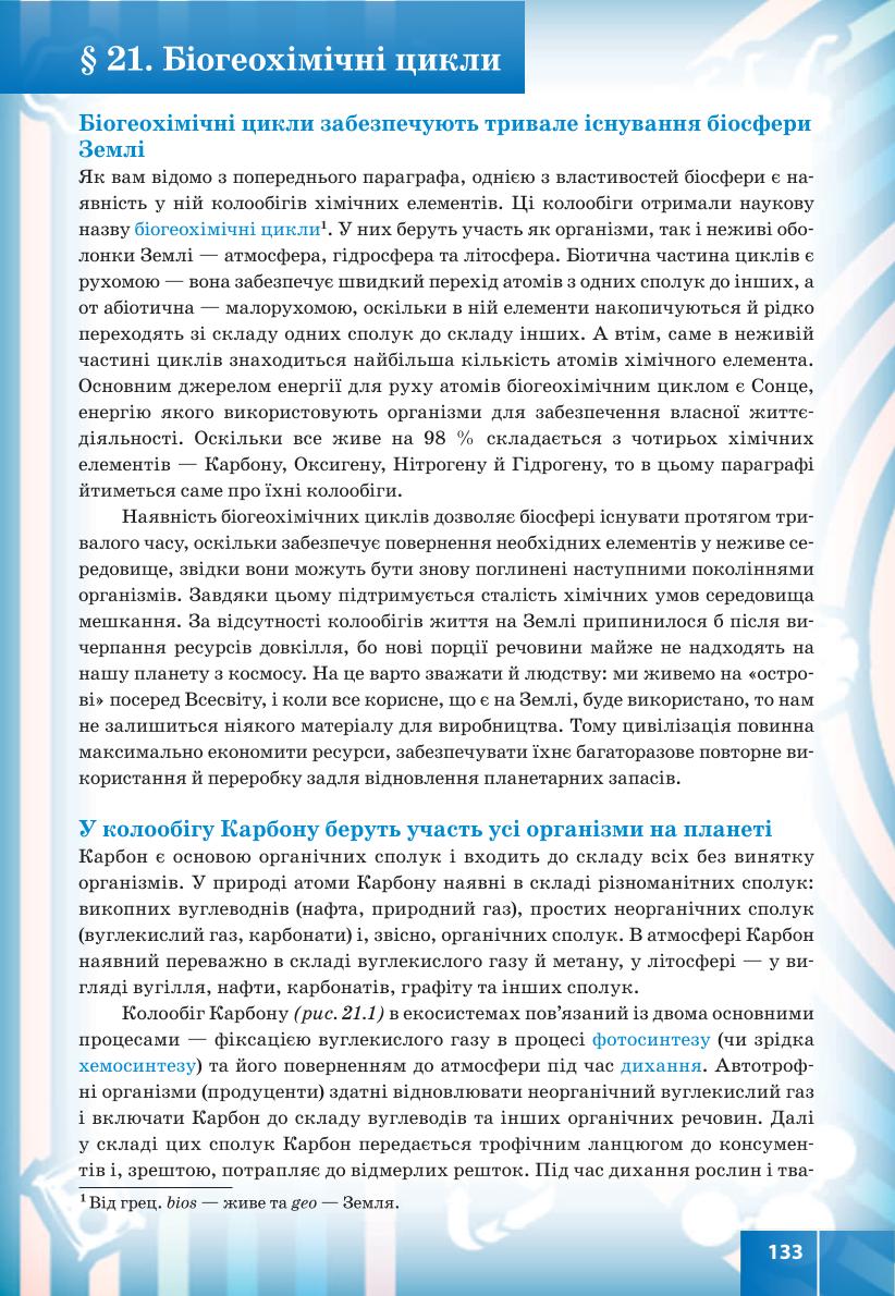 Мініатюра 133