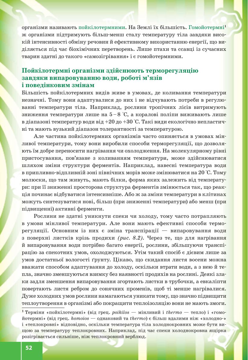 Мініатюра 52
