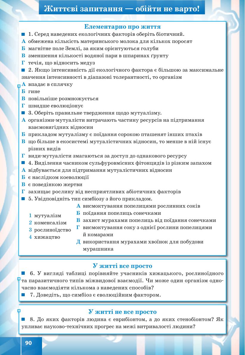 Мініатюра 90