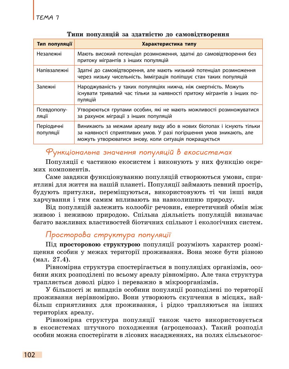 Мініатюра 102