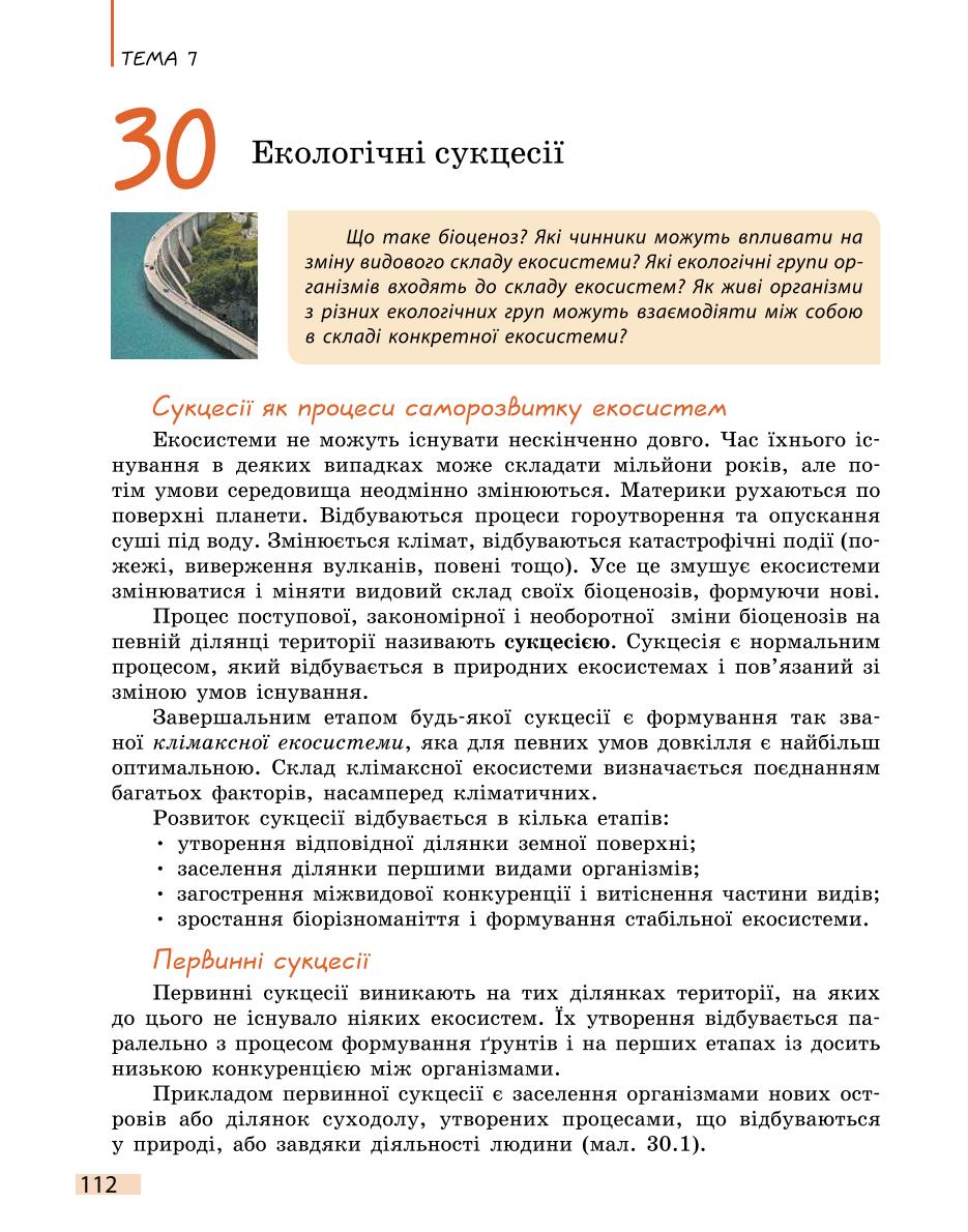 Мініатюра 112