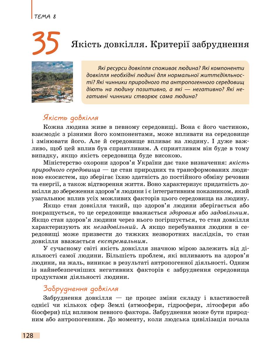 Мініатюра 128