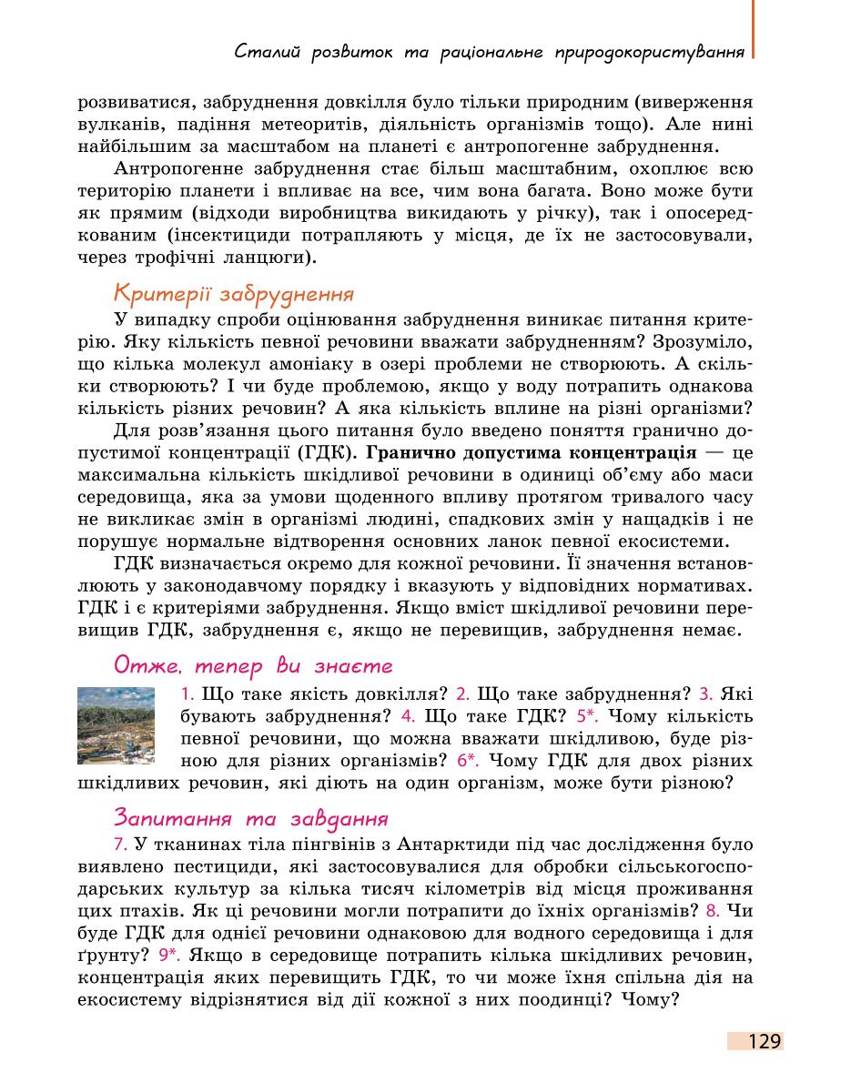 Мініатюра 129
