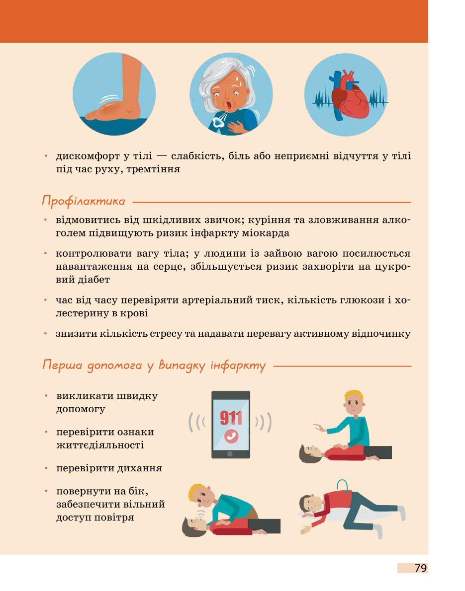 Мініатюра 79