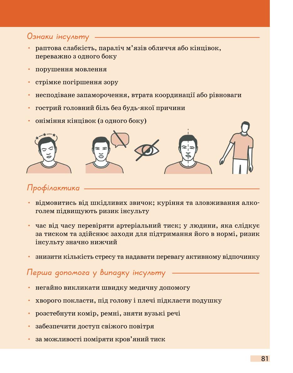 Мініатюра 81