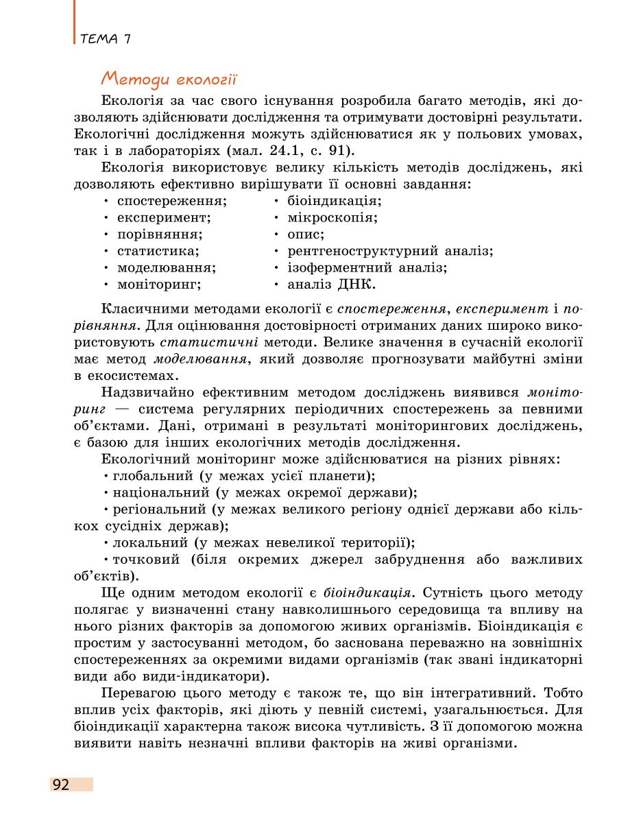 Мініатюра 92
