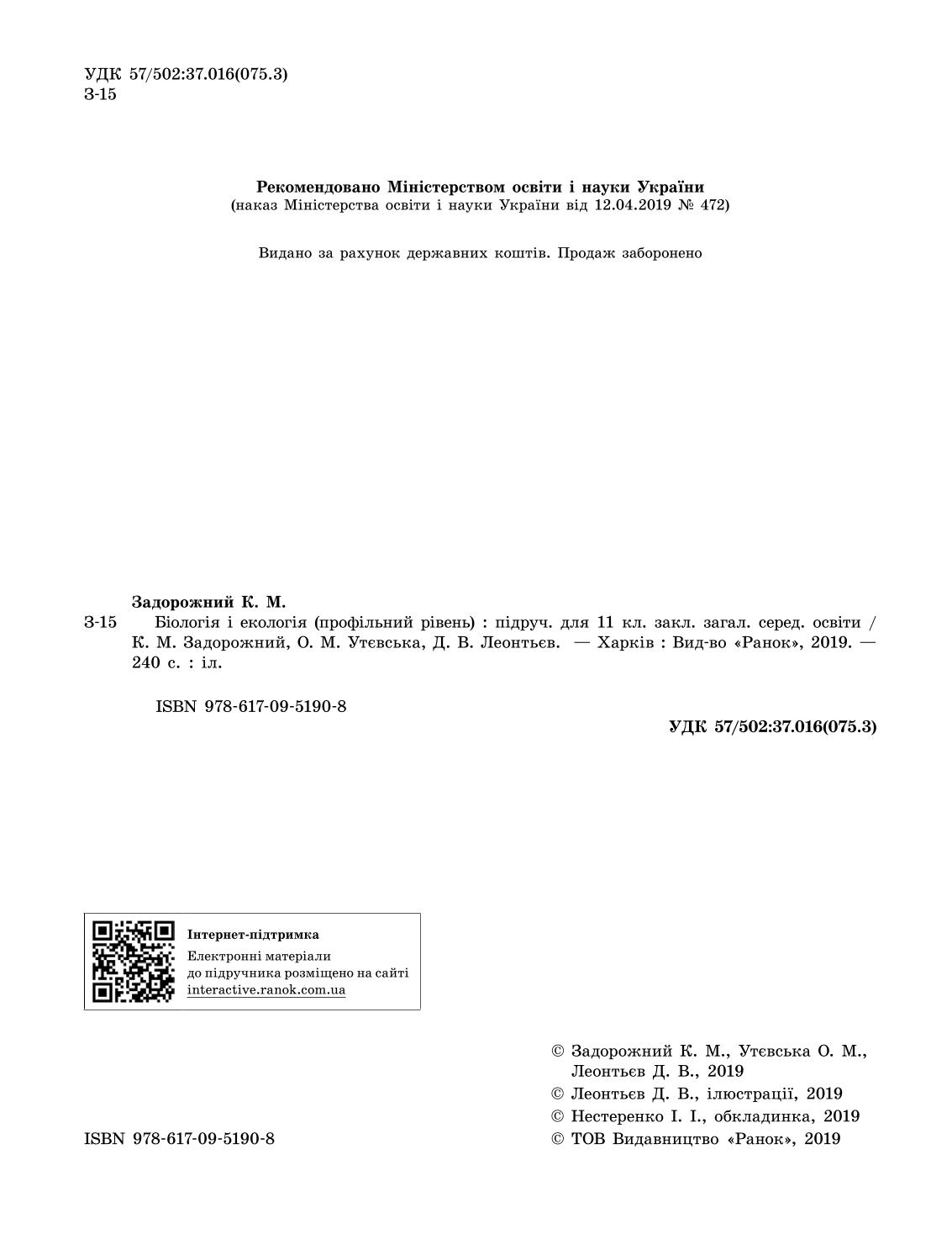 Мініатюра 2