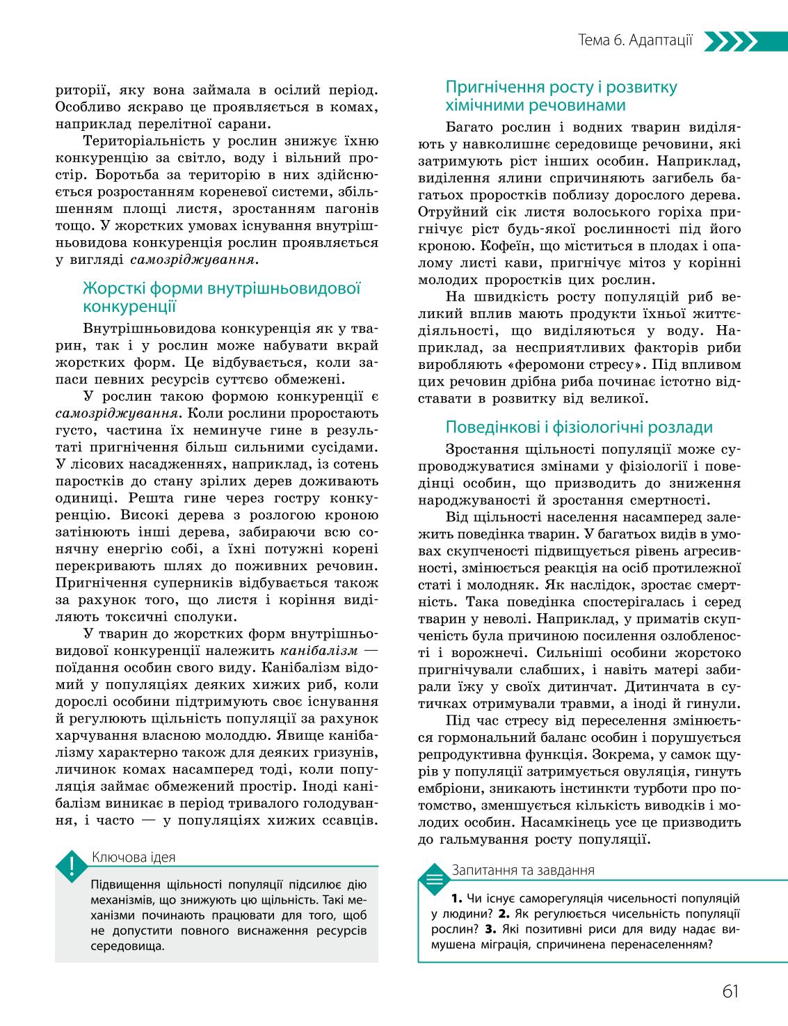 Мініатюра 61