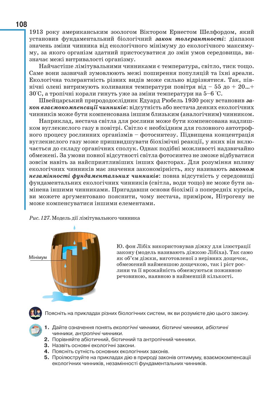 Мініатюра 108