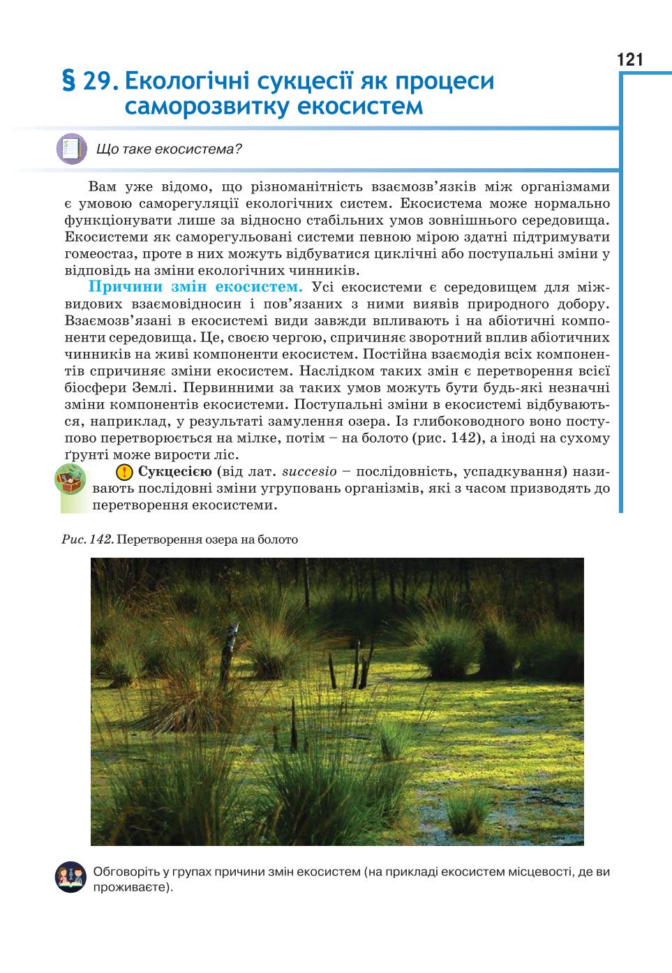 Мініатюра 121