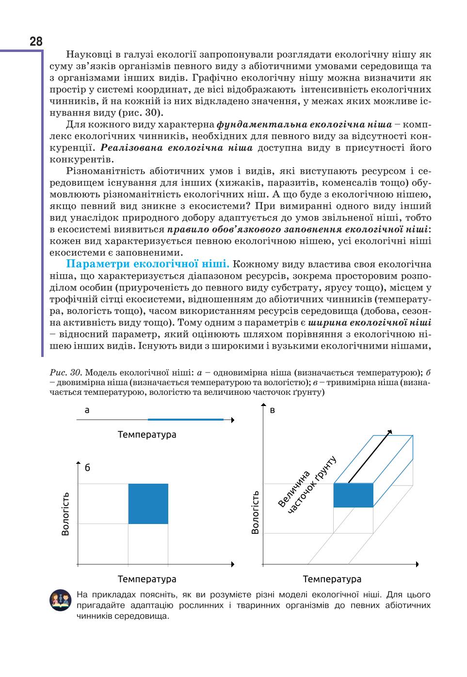 Мініатюра 28