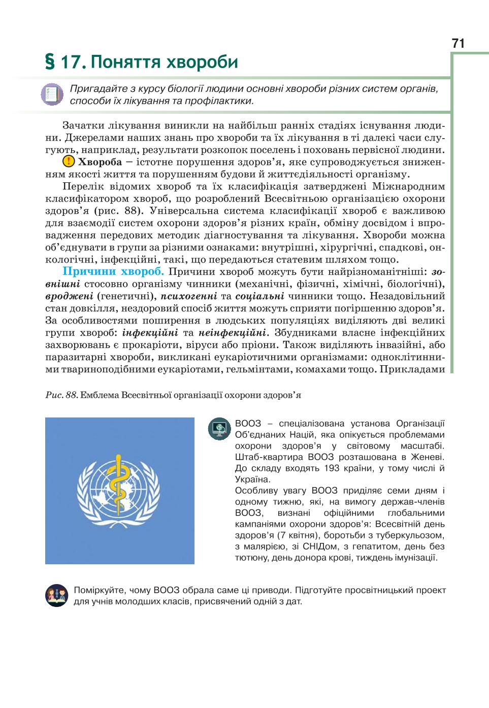Мініатюра 71