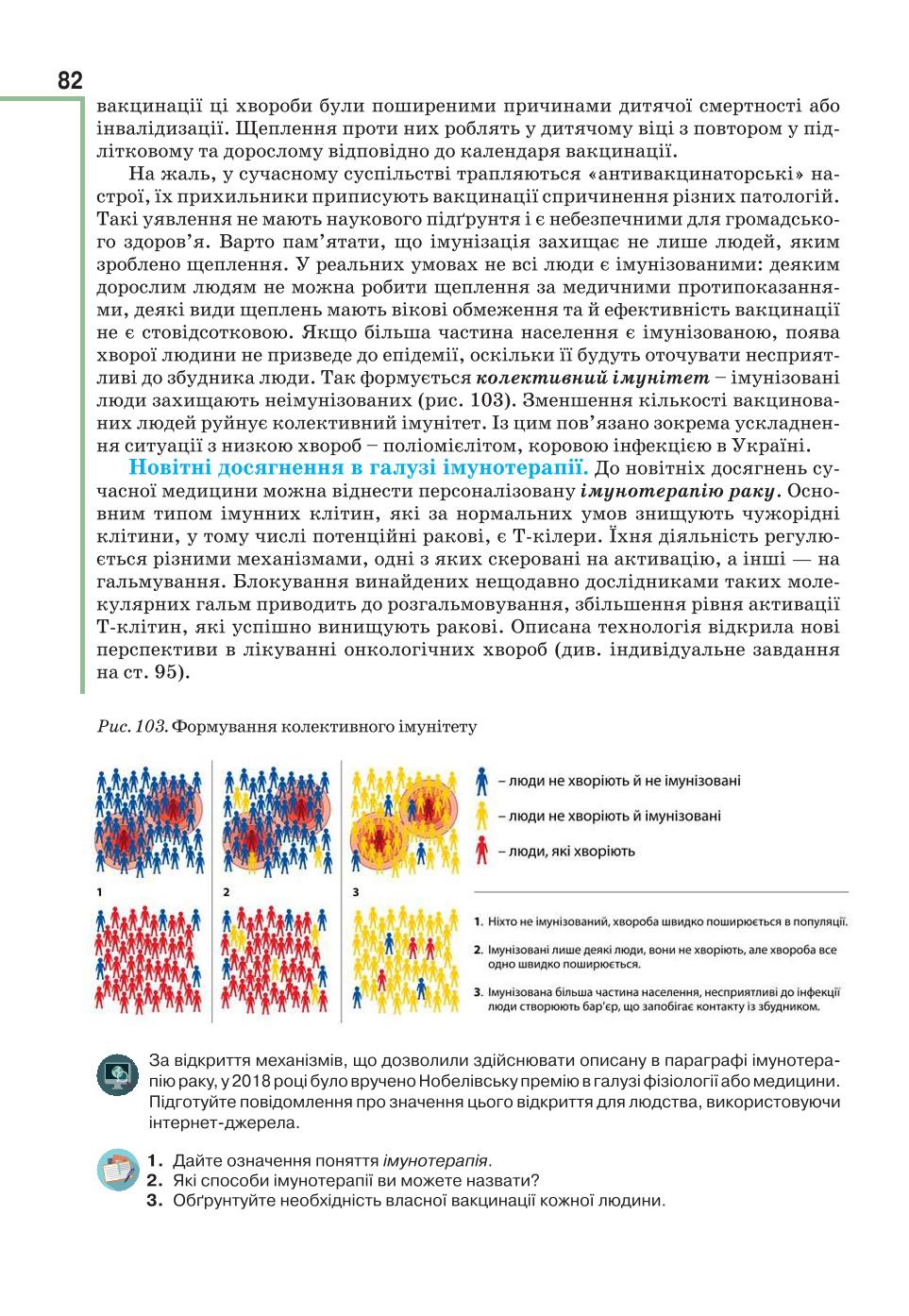 Мініатюра 82