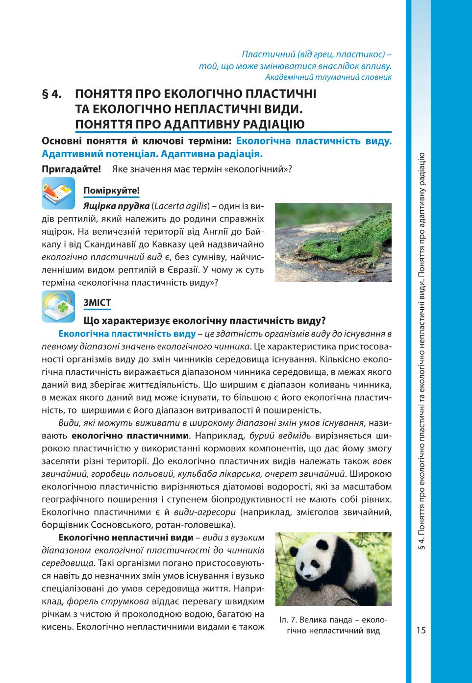Мініатюра 15