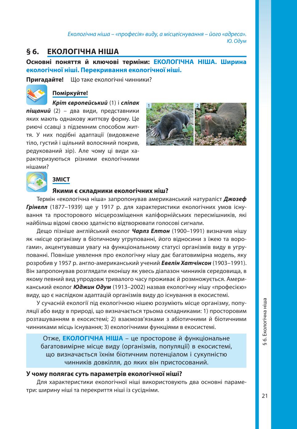 Мініатюра 21