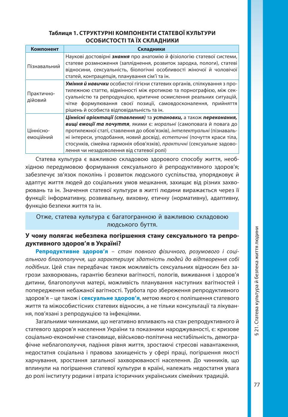 Мініатюра 77