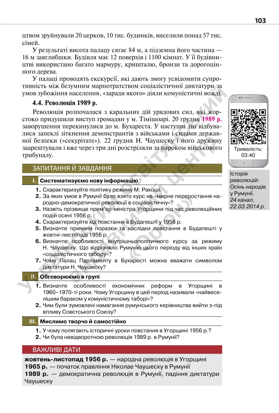 Мініатюра 103
