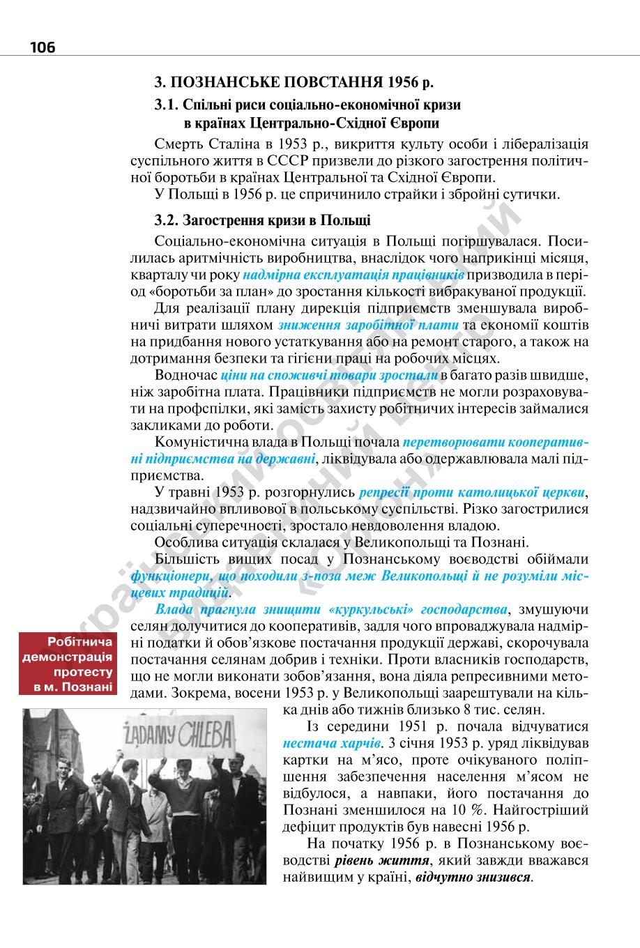 Мініатюра 106