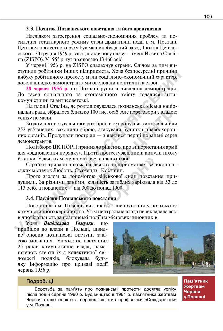 Мініатюра 107