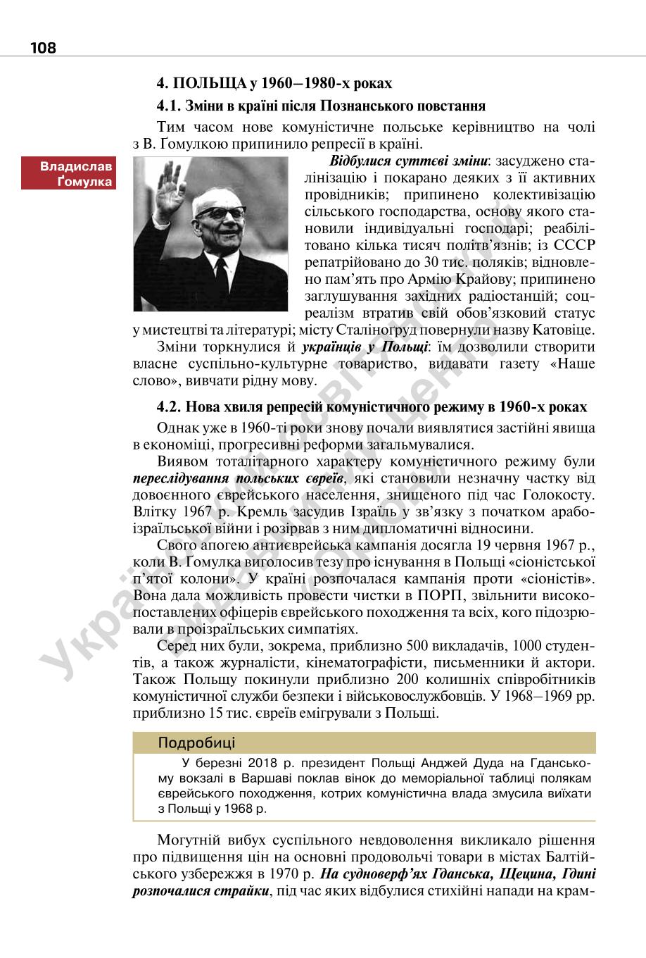 Мініатюра 108