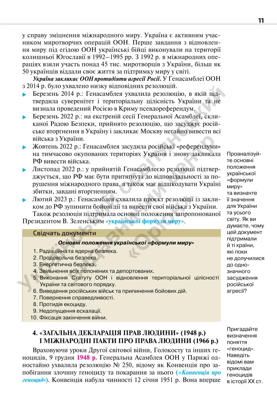 Мініатюра 11