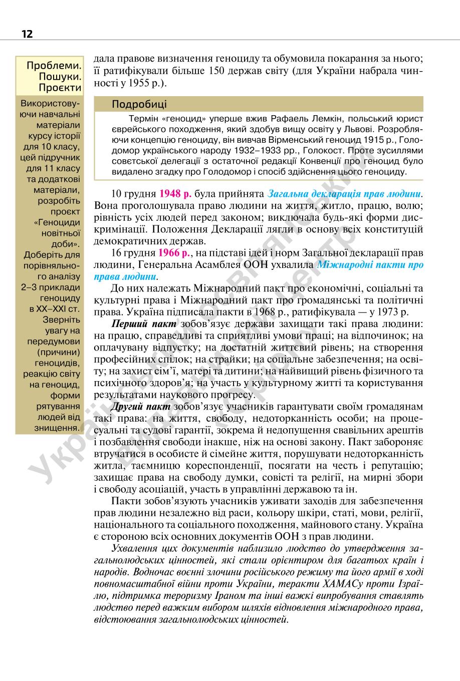 Мініатюра 12