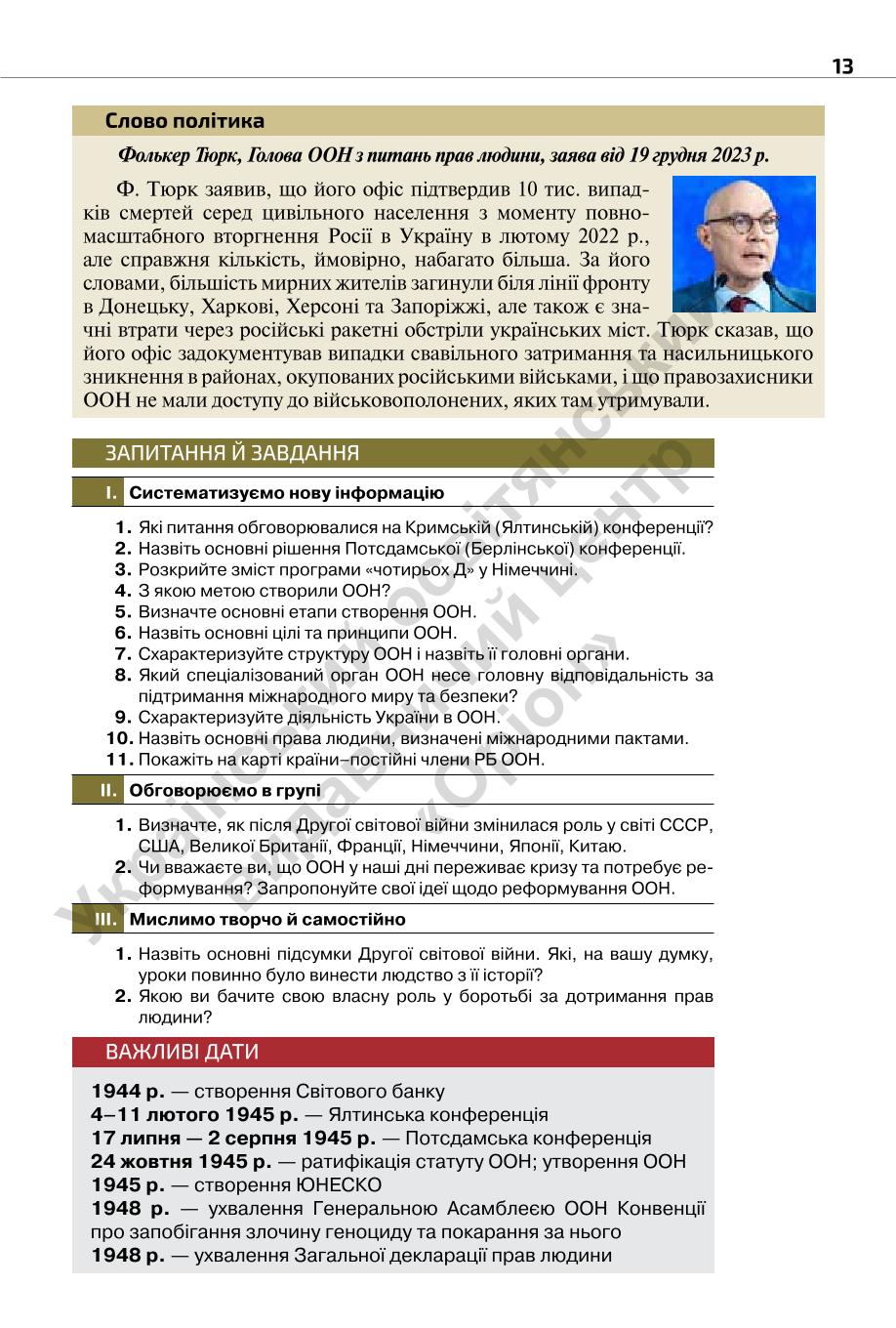 Мініатюра 13