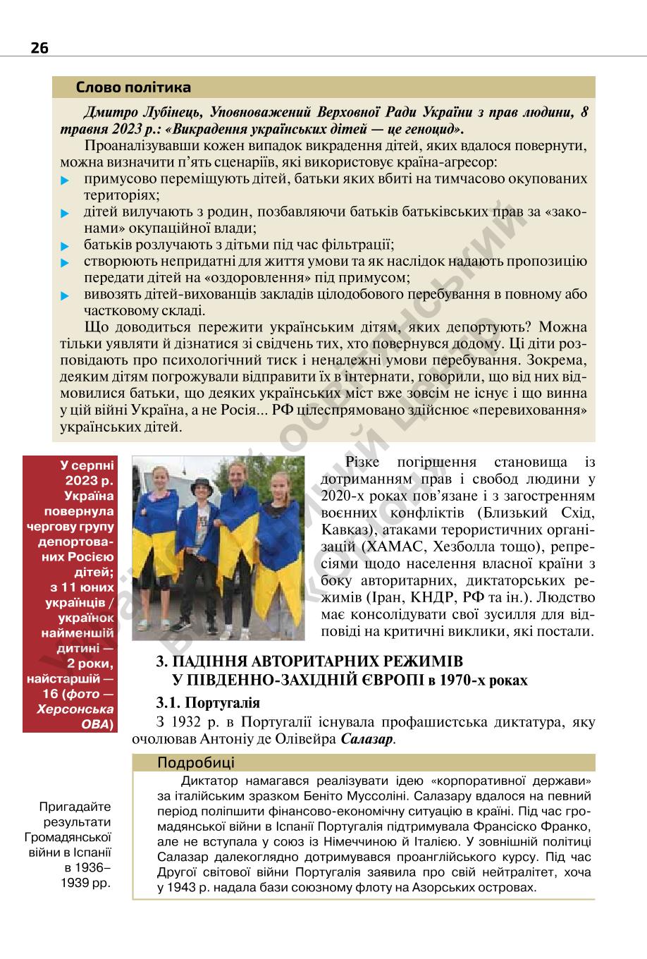 Мініатюра 26
