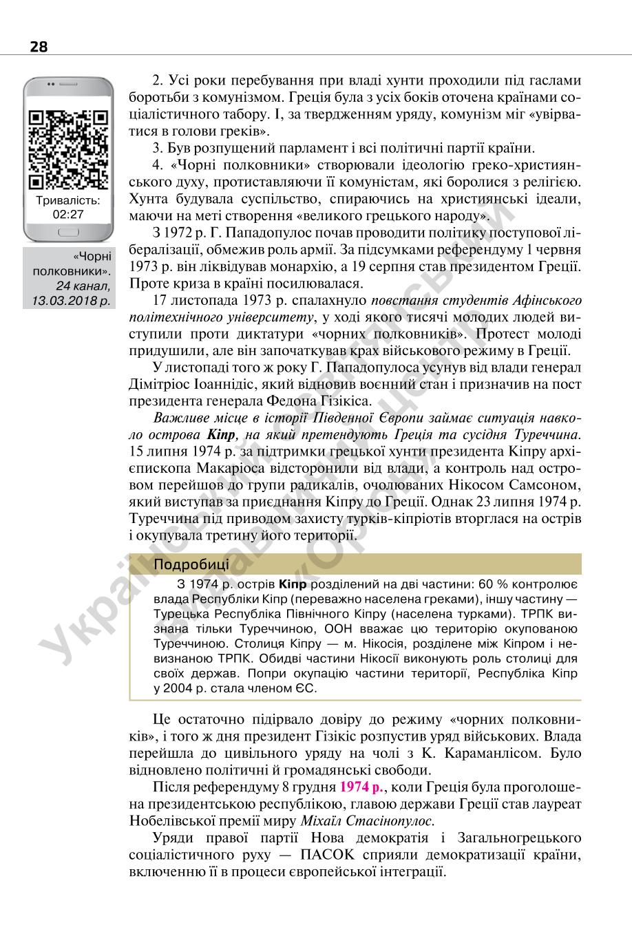 Мініатюра 28