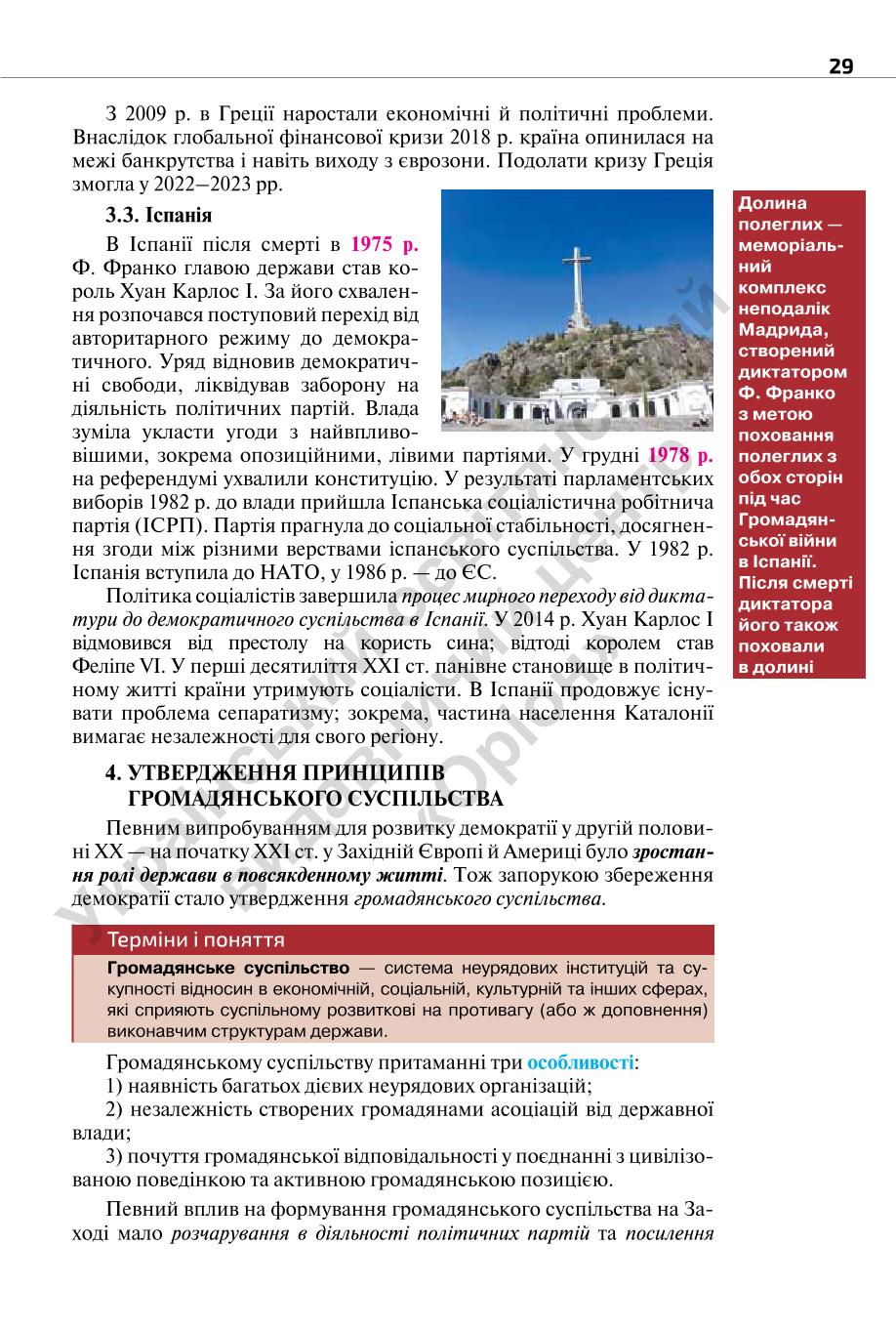 Мініатюра 29