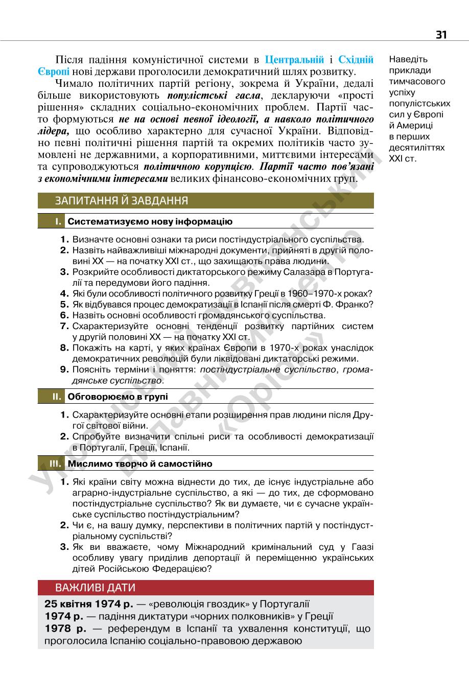 Мініатюра 31