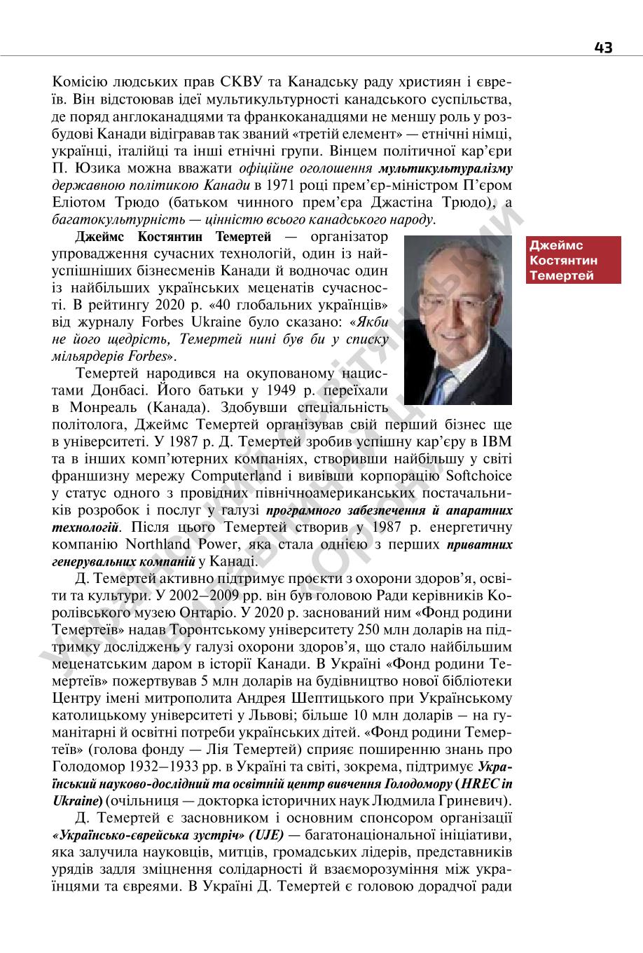 Мініатюра 43