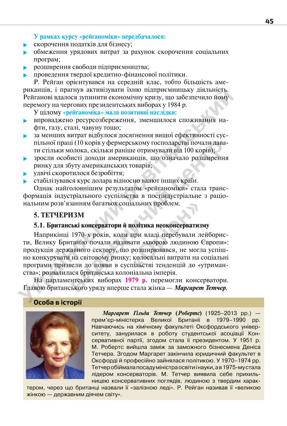 Мініатюра 45
