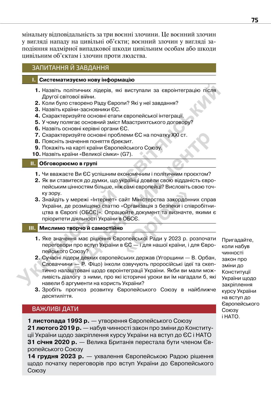 Мініатюра 75