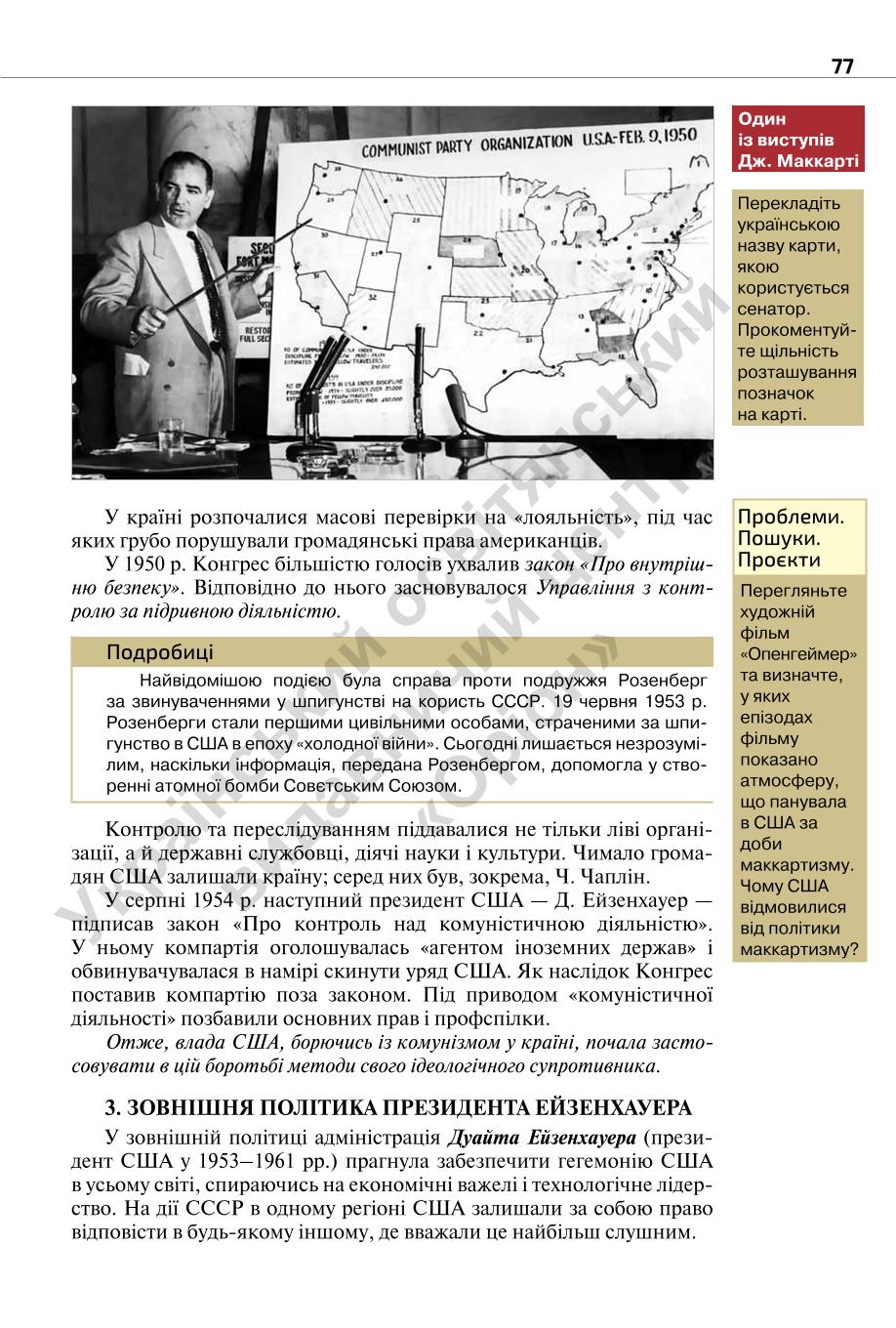 Мініатюра 77