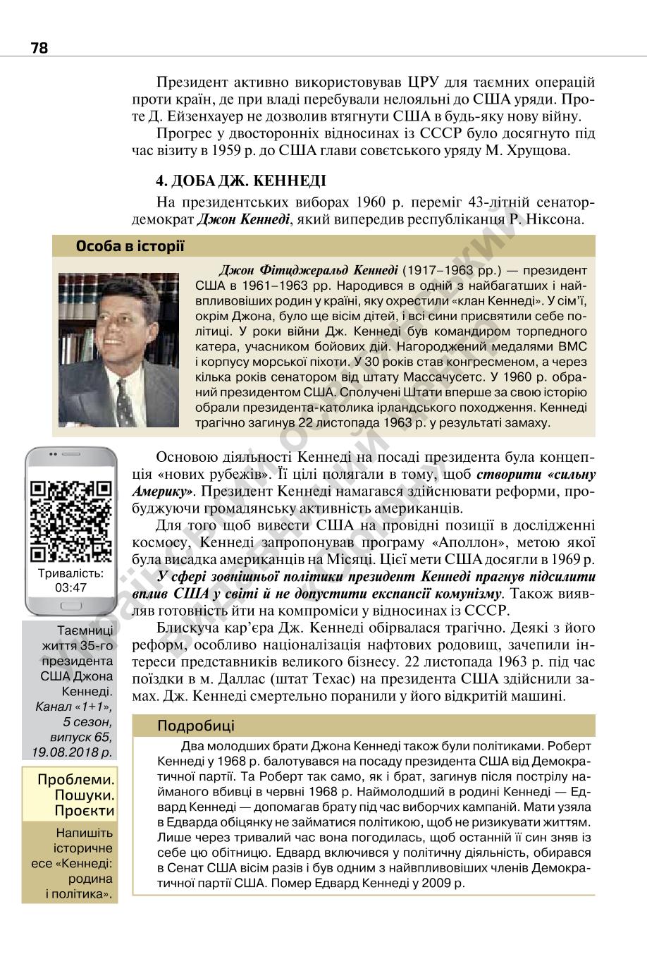 Мініатюра 78