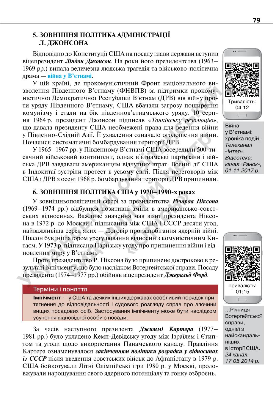 Мініатюра 79