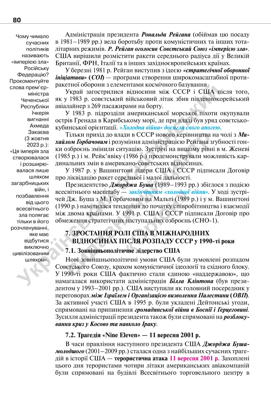 Мініатюра 80