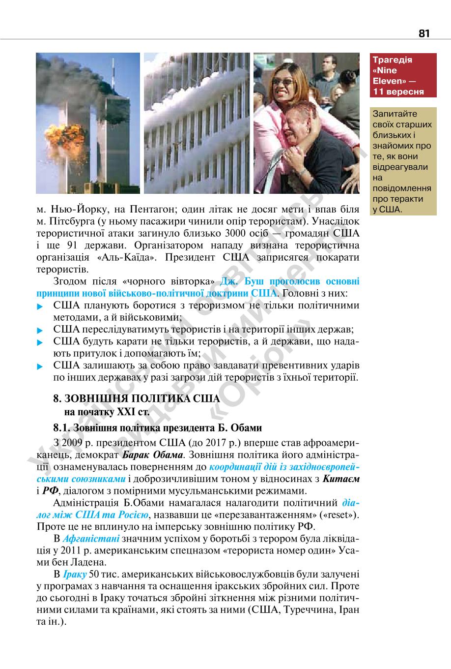 Мініатюра 81
