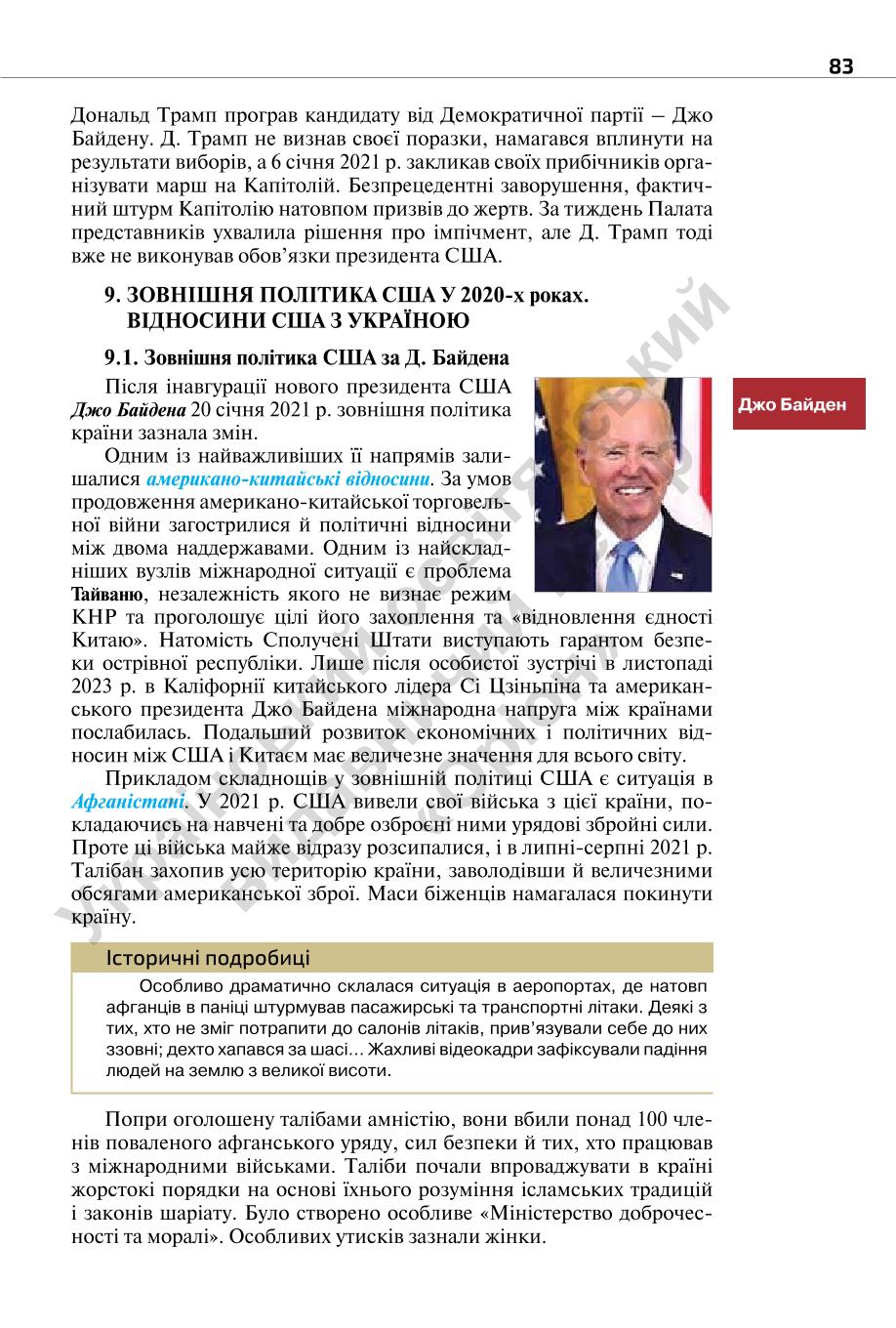 Мініатюра 83