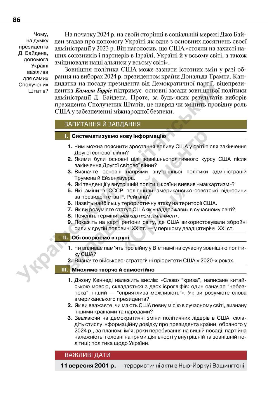 Мініатюра 86