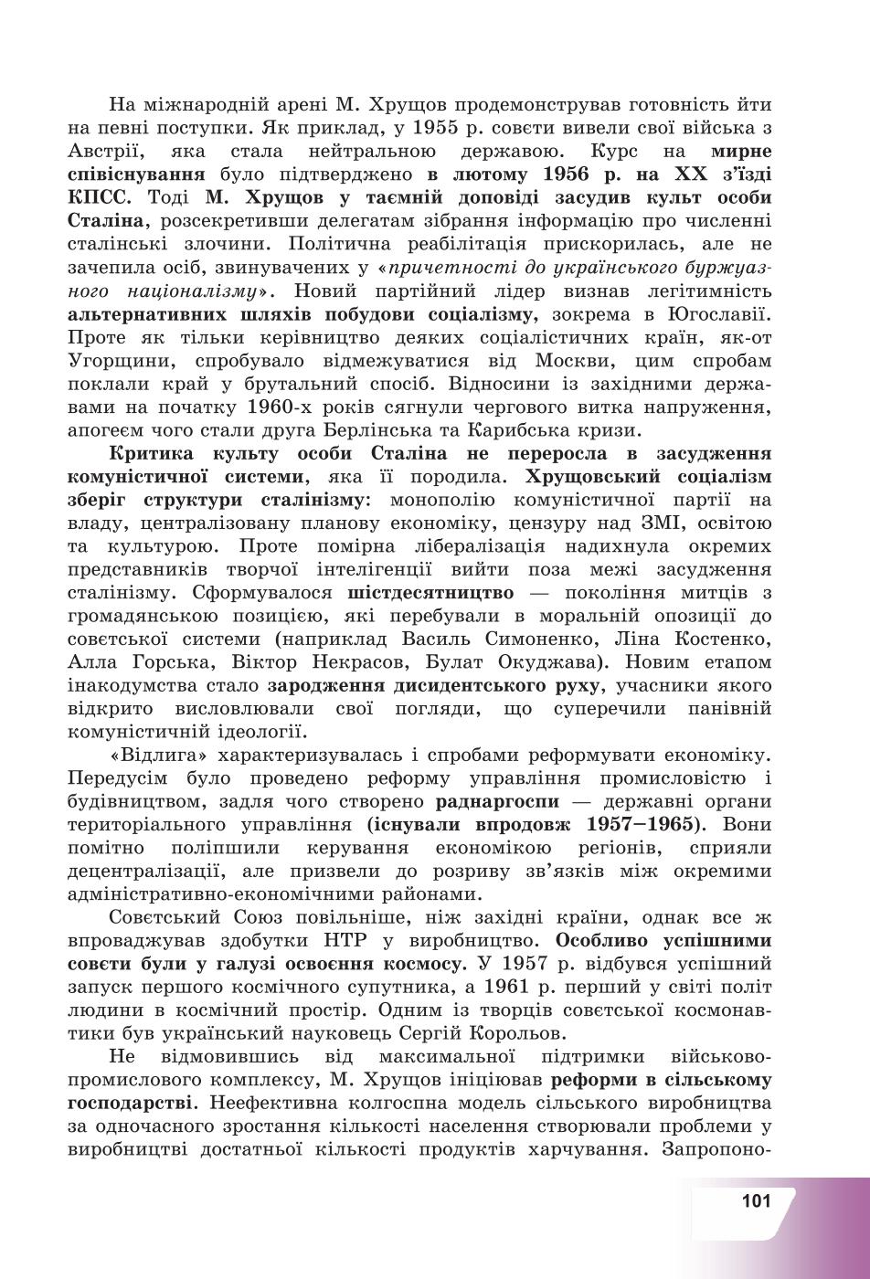 Мініатюра 101