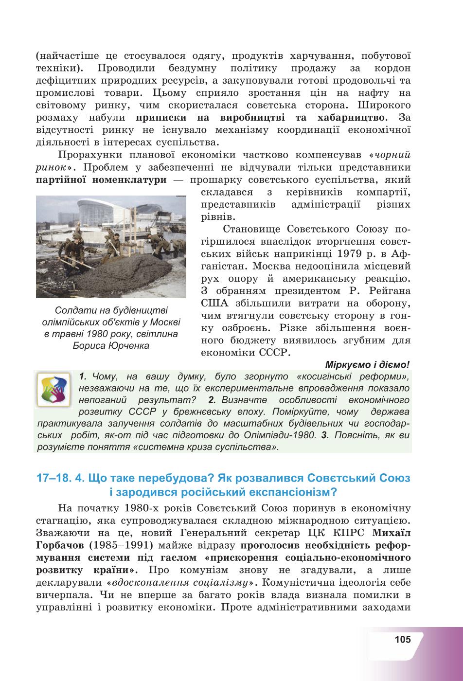Мініатюра 105
