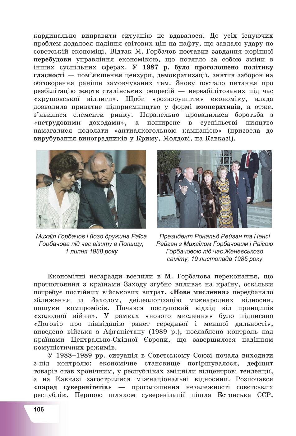 Мініатюра 106