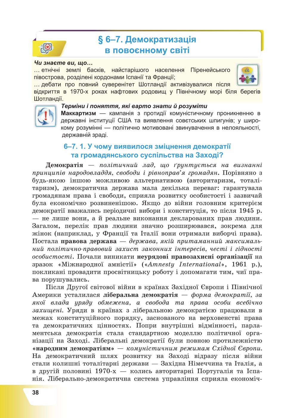 Мініатюра 38