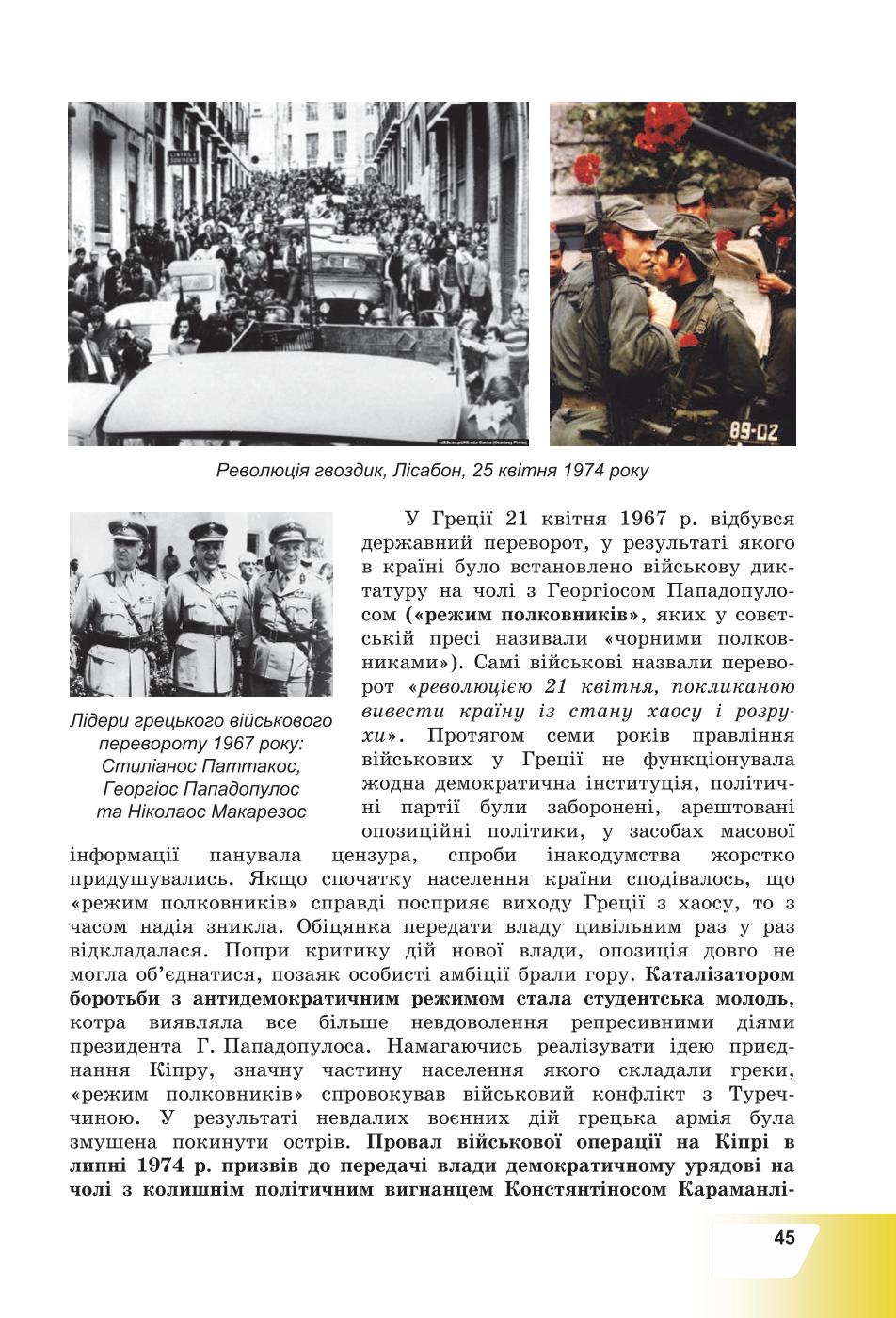 Мініатюра 45