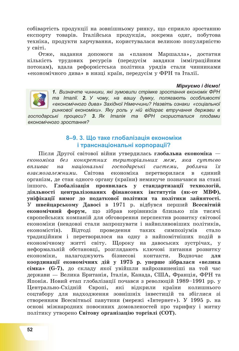 Мініатюра 52