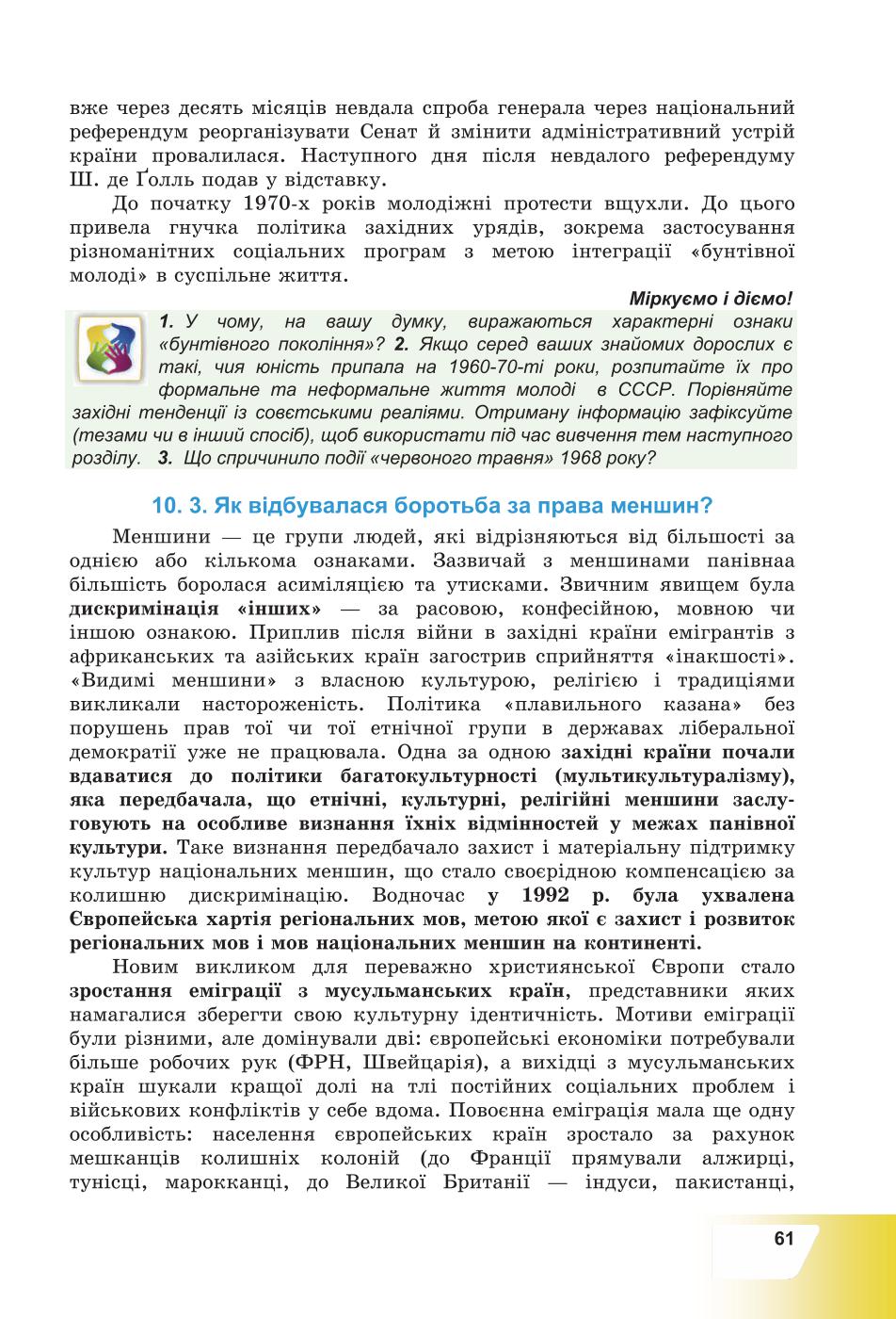 Мініатюра 61
