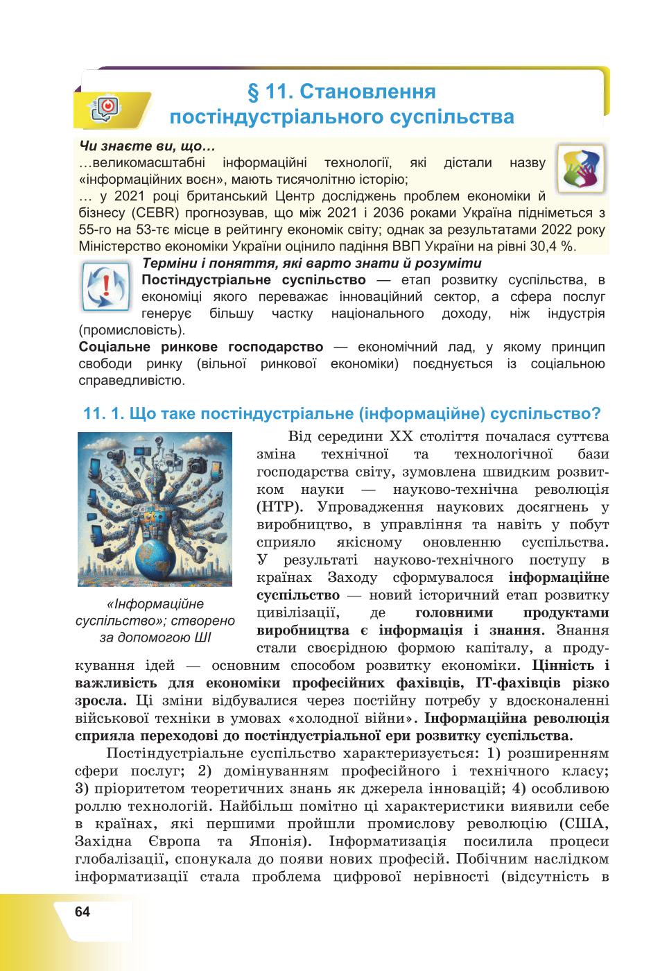 Мініатюра 64